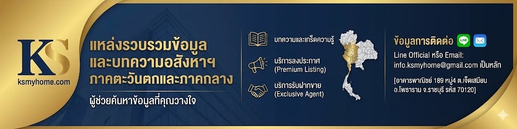 แบนเนอร์แนะนำบริการ KS My Home แหล่งรวมข้อมูลอสังหาฯ บริการลงประกาศและรับฝากขาย โซนภาคตะวันตกและภาคกลา