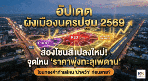 ภาพกราฟิกปกบทความแสดงผังเมืองนครปฐมปี 2569 มุมสูงยามค่ำคืน ไฮไลต์โซนสีแดง ม่วง และเหลือง ตามแนวรถไฟฟ้าและมอเตอร์เวย์ M81 มีลูกศรสีทองพุ่งขึ้นสื่อถึงราคาที่ดินที่พุ่งสูง พร้อมข้อความพาดหัว "อัปเดต ผังเมืองนครปฐม 2569 ส่องโซนสีแปลงใหม่