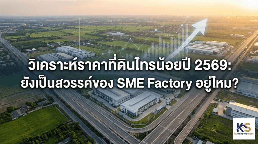 ภาพมุมสูงแสดงการวิเคราะห์ราคาที่ดินไทรน้อยปี 2569 และการขยายตัวของโรงงาน SME Factory