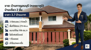 ประกาศขายบ้านเดี่ยว 2 ชั้น อำเภอทองผาภูมิ จังหวัดกาญจนบุรี ราคา 3.7 ล้านบาท ขนาด 3 ห้องนอน 2 ห้องน้ำ พื้นที่ใช้สอย 270 ตร.ม. พร้อมภาพตัวแทนขายอสังหาริมทรัพย์นำเสนอรายละเอียดทรัพย์