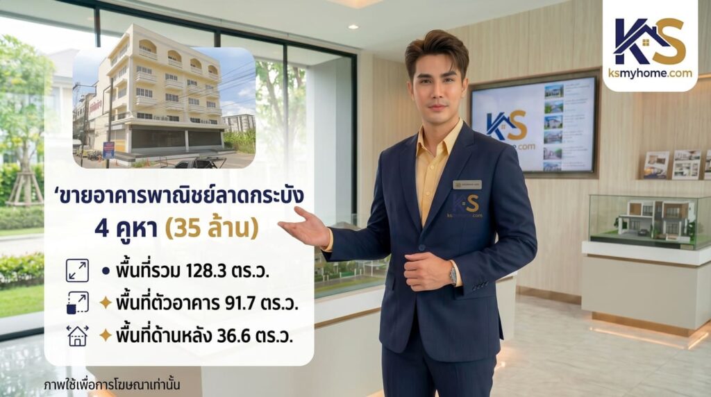 ประกาศขายอาคารพาณิชย์ ลาดกระบัง 4 ชั้น 4 คูหา ทำเลทำธุรกิจ ราคา 35 ล้านบาท พร้อมรายละเอียดพื้นที่