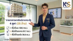 ประกาศขายอาคารพาณิชย์ ลาดกระบัง 4 ชั้น 4 คูหา ทำเลทำธุรกิจ ราคา 35 ล้านบาท พร้อมรายละเอียดพื้นที่