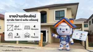 ขายบ้านเดี่ยวเชียงใหม่ โครงการศุภาลัย ทัสคานี แม่ริม พร้อมอยู่ ขนาด 67 ตร.ว. 4 ห้องนอน 3 ห้องน้ำ
