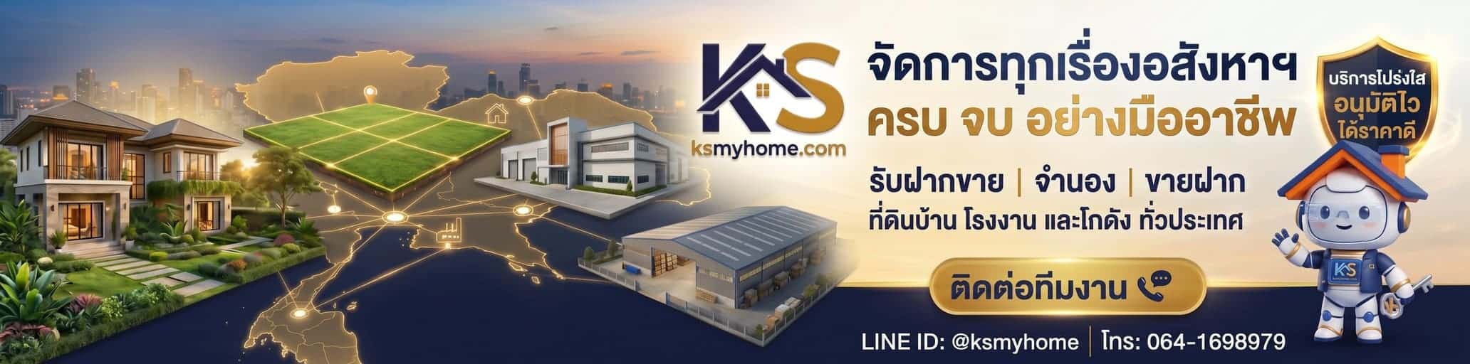 KS My Home บริการรับฝากขาย จำนอง ขายฝาก บ้าน ที่ดิน โรงงาน และโกดังทั่วประเทศ จัดการอสังหาฯ ครบวงจร